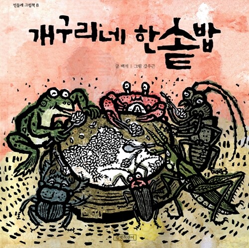 한솥밥 이미지