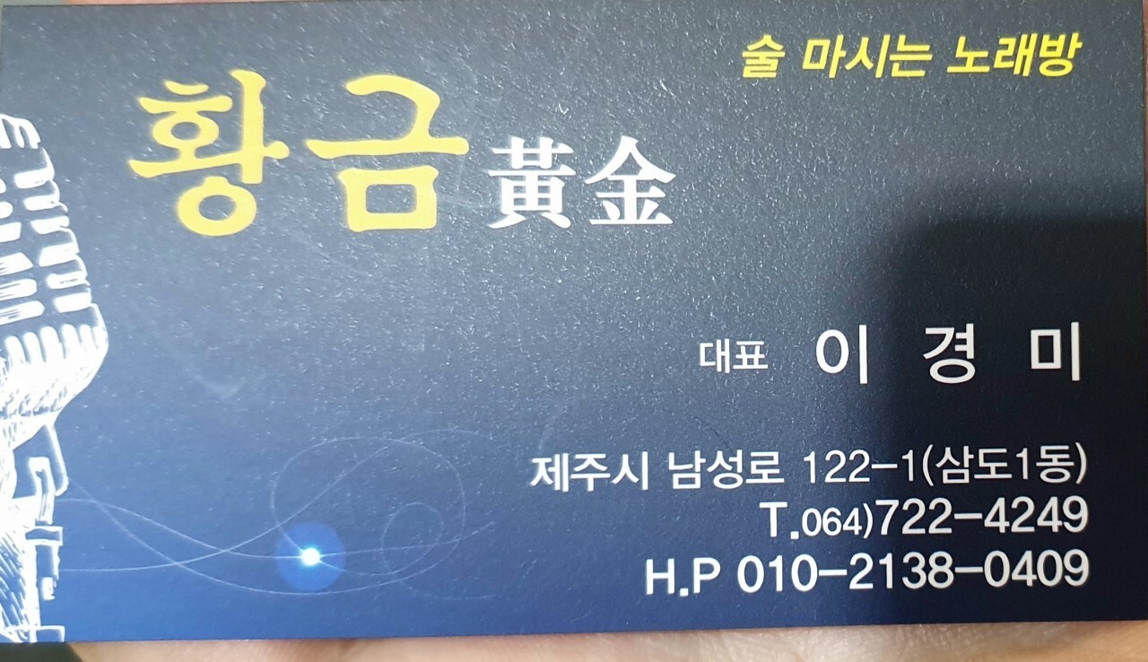 황금노래주점 이미지