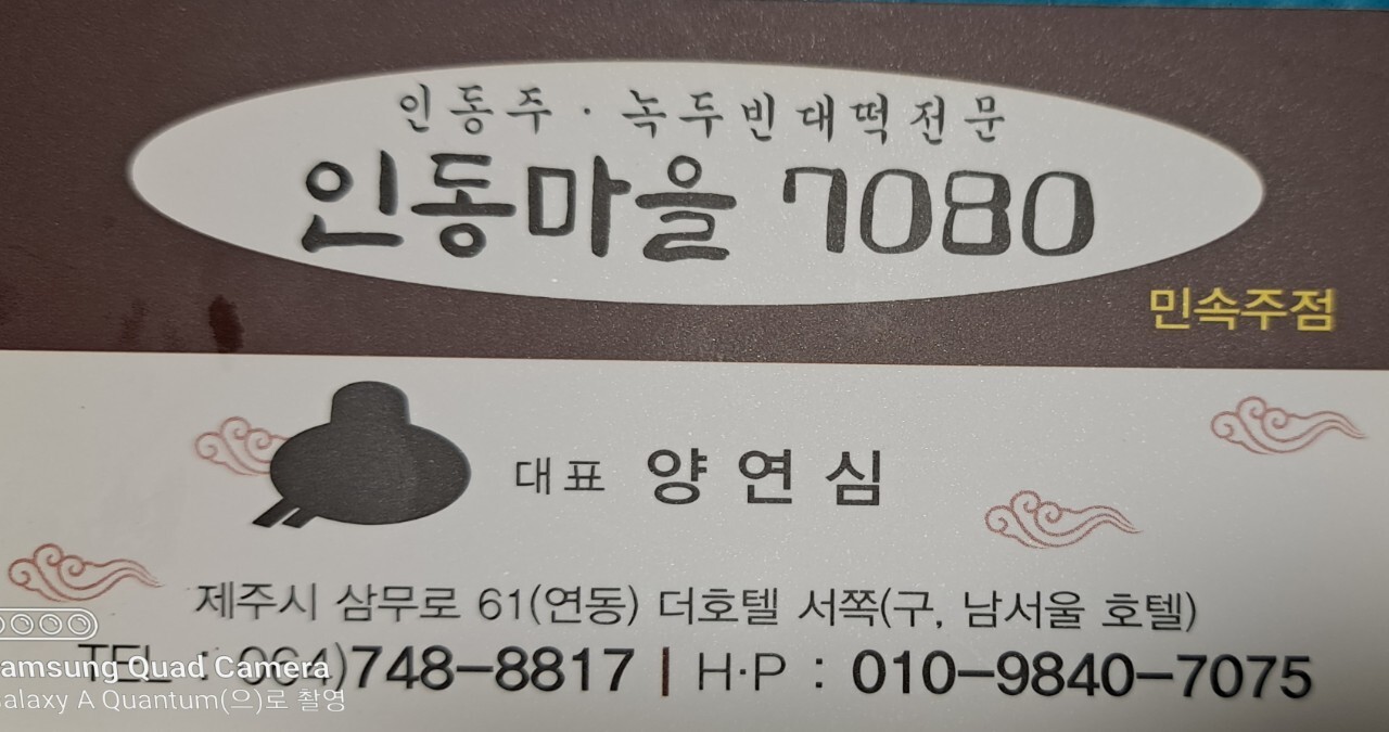 인동마을7080 이미지