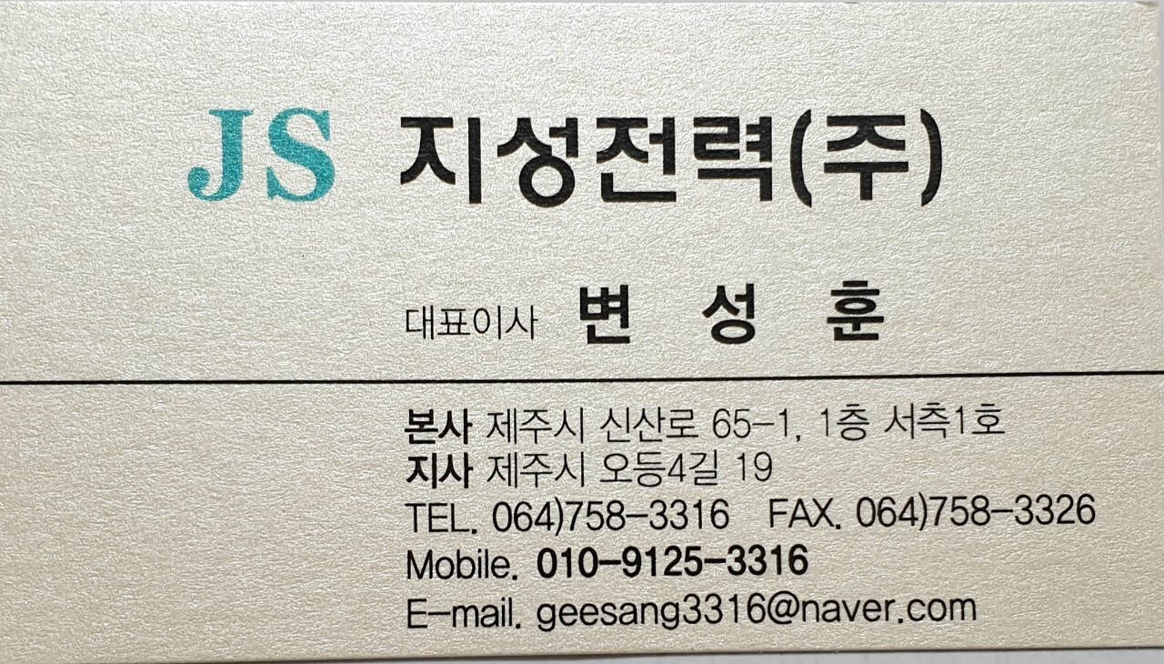 (주)지성전기 이미지