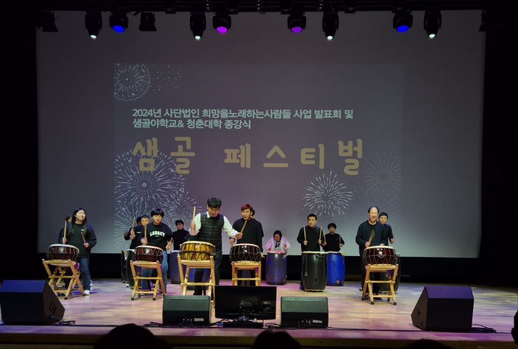 사단법인 희망을노래하는사람들 이미지