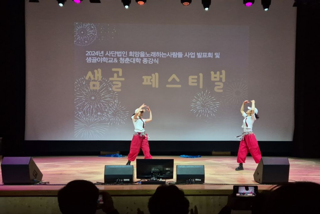 사단법인 희망을노래하는사람들 이미지