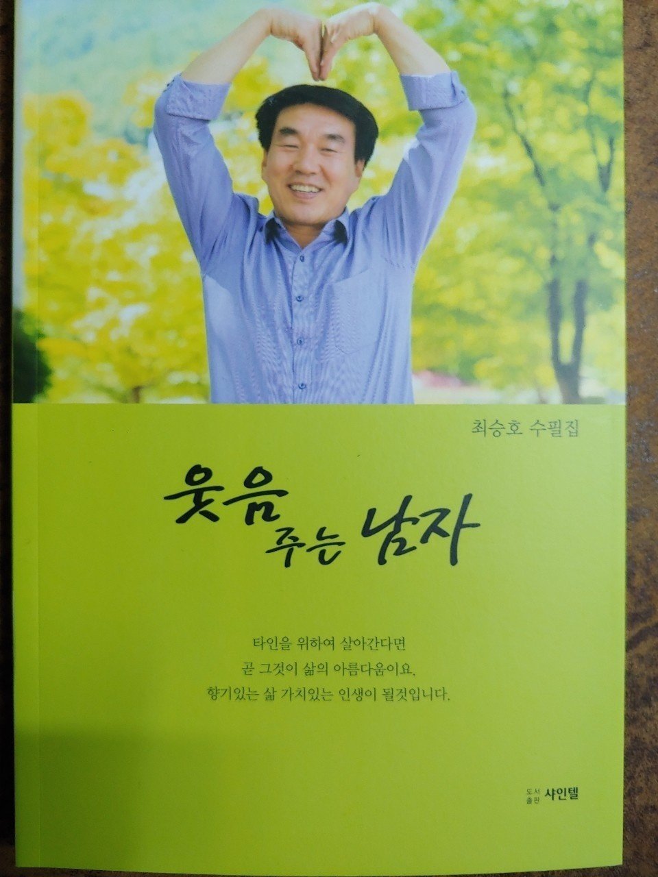 좋은사람 좋은소금 이미지