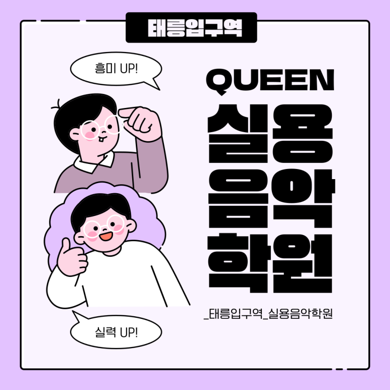 퀸실용음악학원 이미지