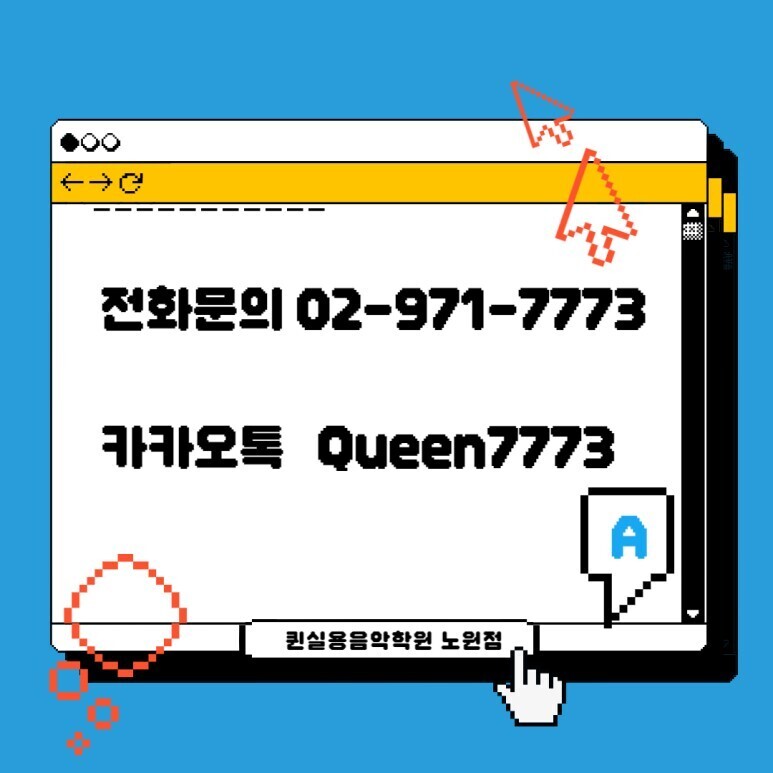 퀸실용음악학원 이미지
