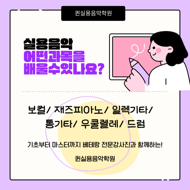 퀸실용음악학원 이미지