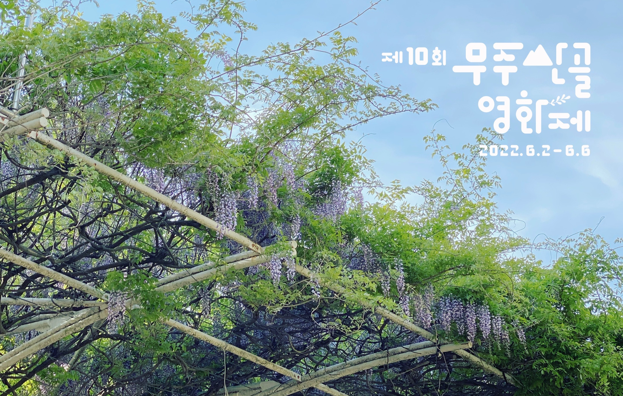 (재)무주산골문화재단 이미지