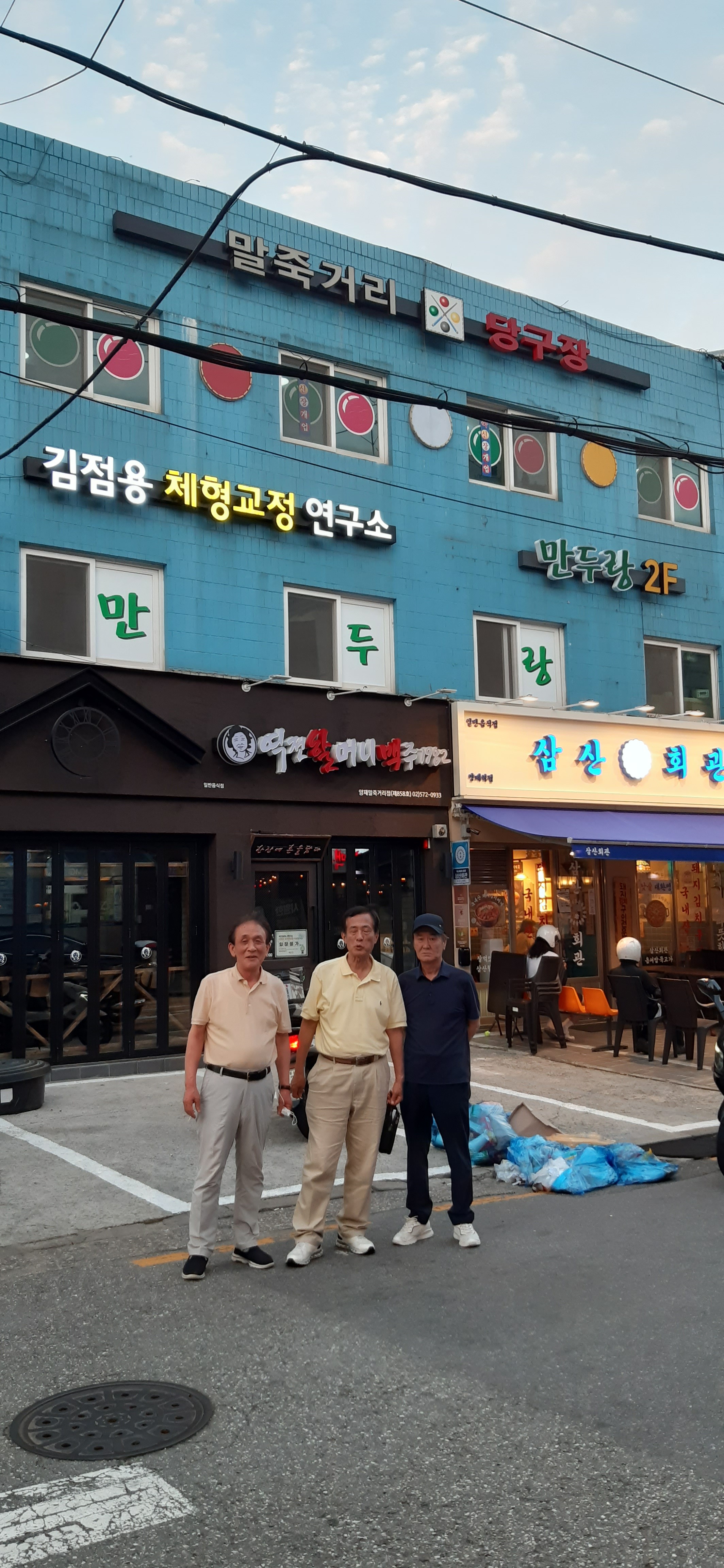 말죽거리당구장 이미지