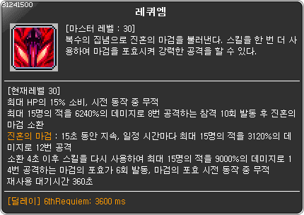 메이플스토리 6차 스킬 컷신 모음.gif | 인스티즈