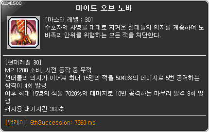 메이플스토리 6차 스킬 컷신 모음.gif | 인스티즈