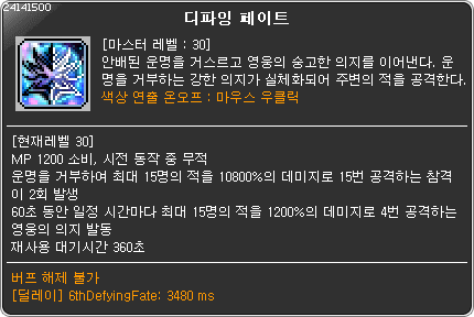 메이플스토리 6차 스킬 컷신 모음.gif | 인스티즈