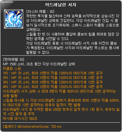메이플스토리 6차 스킬 컷신 모음.gif | 인스티즈