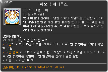 메이플스토리 6차 스킬 컷신 모음.gif | 인스티즈