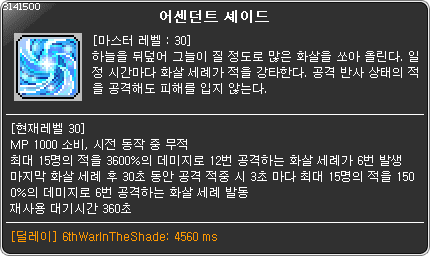 메이플스토리 6차 스킬 컷신 모음.gif | 인스티즈
