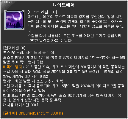 메이플스토리 6차 스킬 컷신 모음.gif | 인스티즈