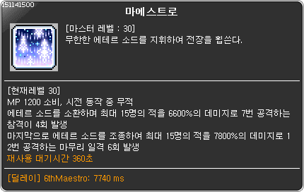 메이플스토리 6차 스킬 컷신 모음.gif | 인스티즈