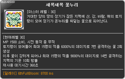 메이플스토리 6차 스킬 컷신 모음.gif | 인스티즈