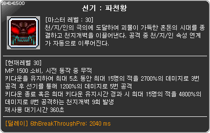 메이플스토리 6차 스킬 컷신 모음.gif | 인스티즈