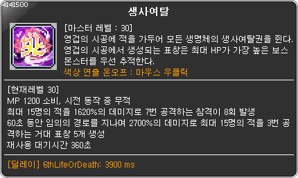 메이플스토리 6차 스킬 컷신 모음.gif | 인스티즈