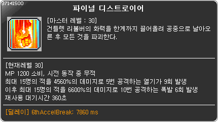 메이플스토리 6차 스킬 컷신 모음.gif | 인스티즈