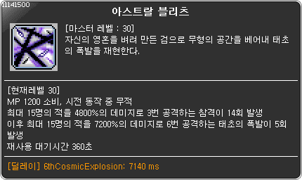메이플스토리 6차 스킬 컷신 모음.gif | 인스티즈