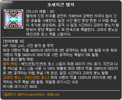 메이플스토리 6차 스킬 컷신 모음.gif | 인스티즈