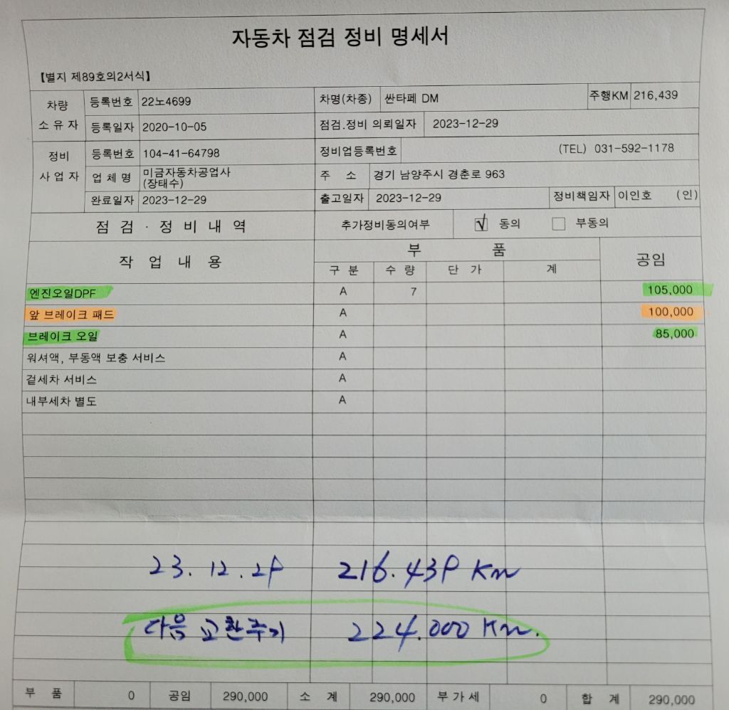 미금자동차공업사 이미지