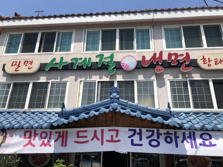 사계절냉면 이미지