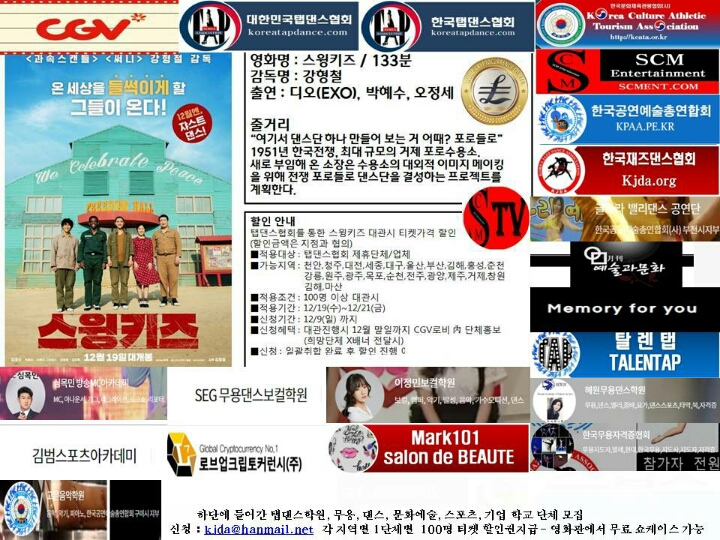 스윙키즈- 한국최초탭댄스영화,XO 도경수 출연 영화-전국탭댄스학원... 대한민국탭댄스협회 스윙키즈- 한국최초탭댄스영화,XO 도경수 출연 영화... 