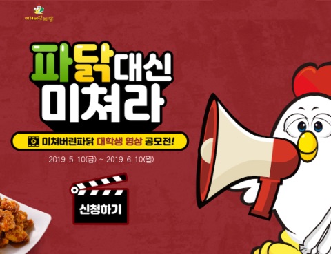 미쳐버린파닭 이미지