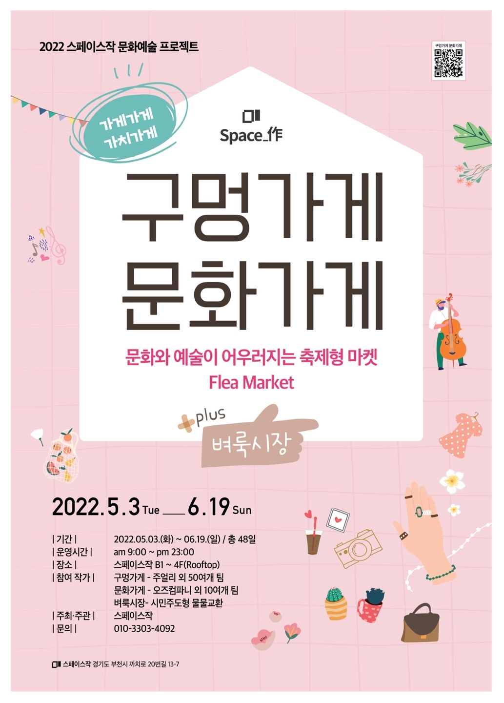 스페이스작 이미지
