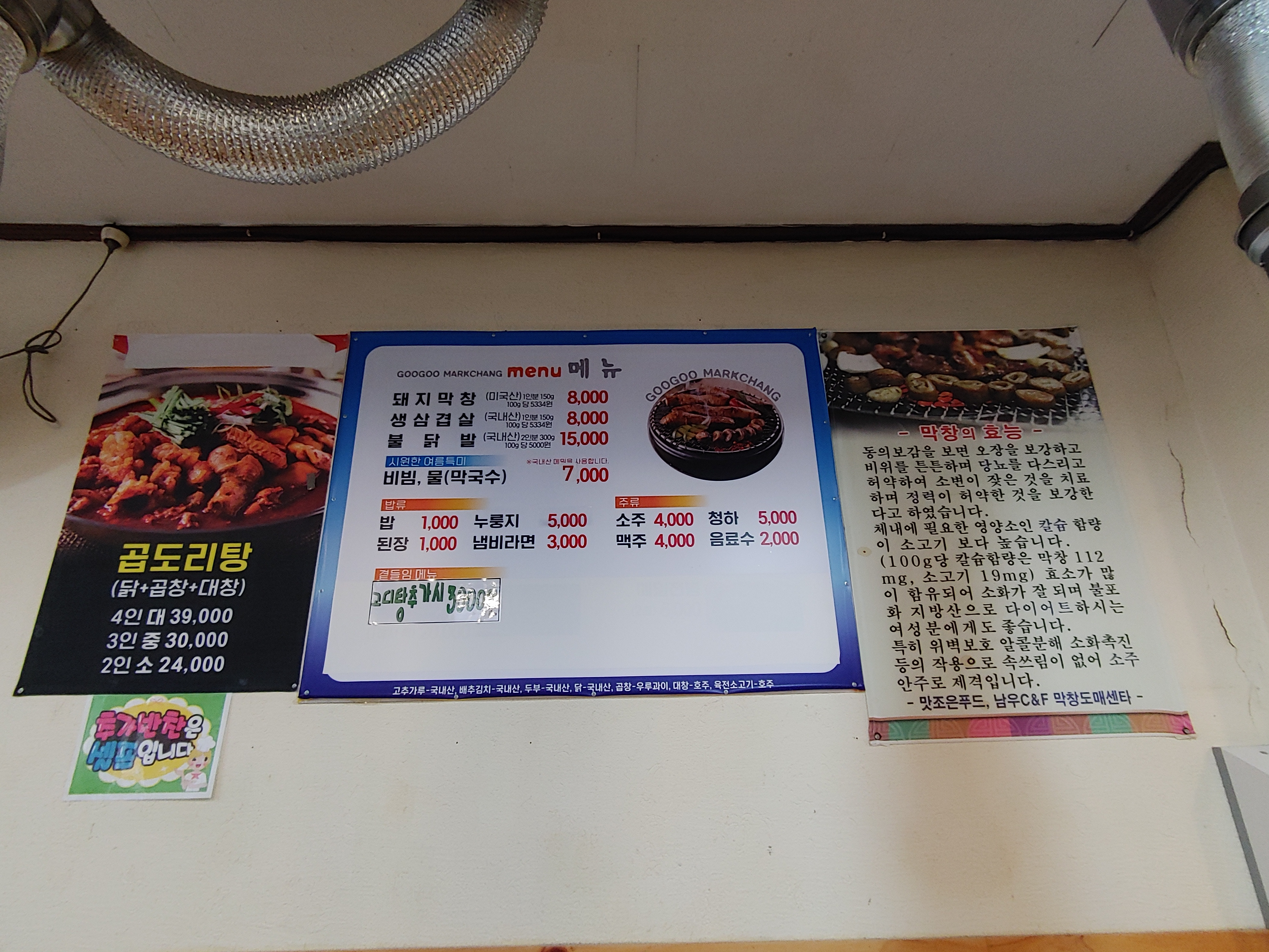 구구막창 이미지
