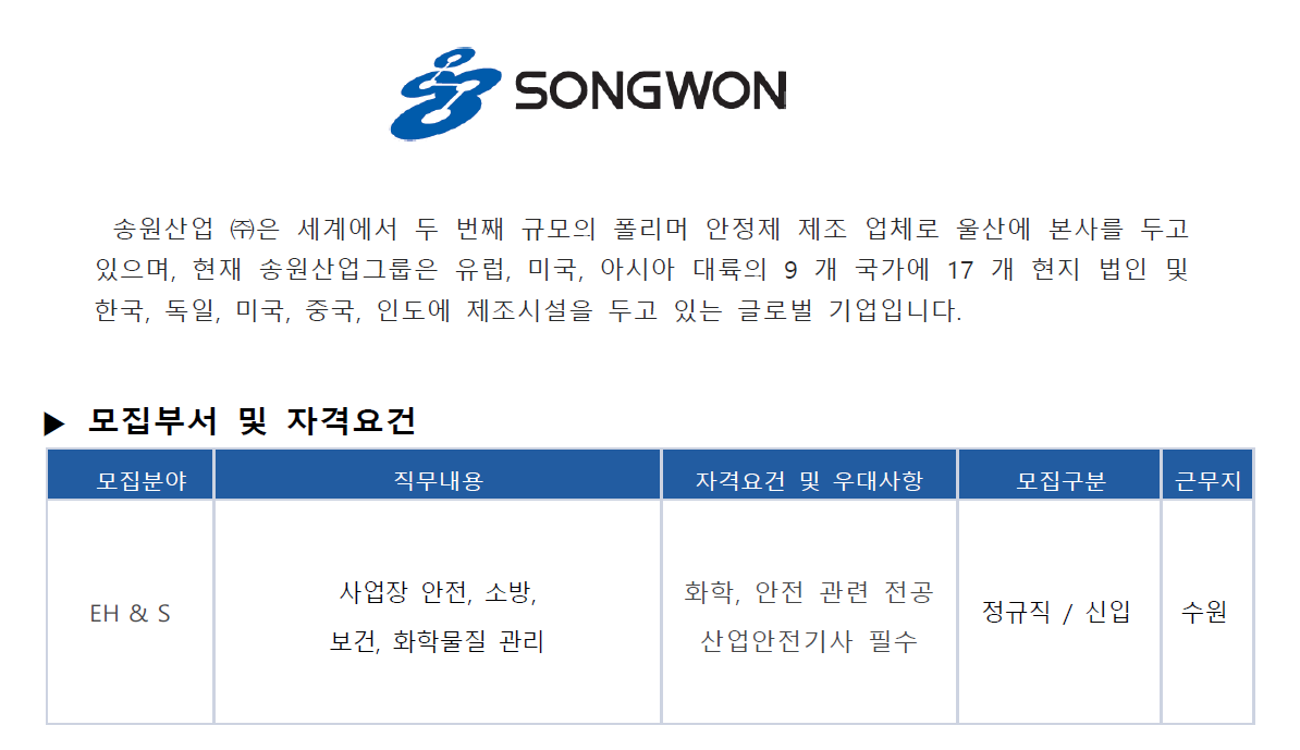 송원산업(주) 이미지