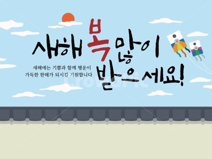 신정 이미지