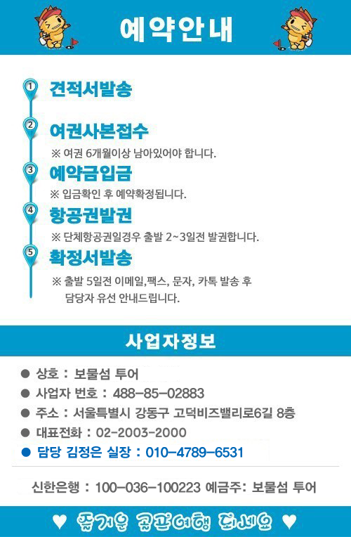 동양항공여행사 이미지