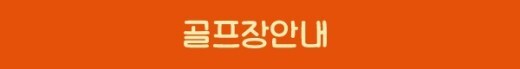 극장당구클럽 이미지