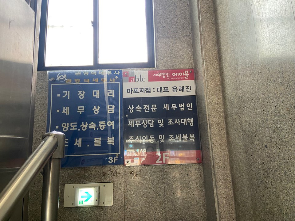 세무법인에이블 이미지