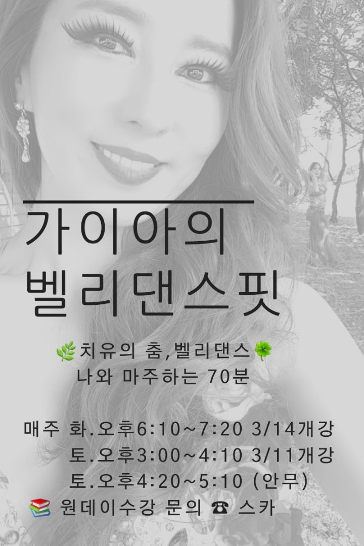 힐링벨리댄스 이미지