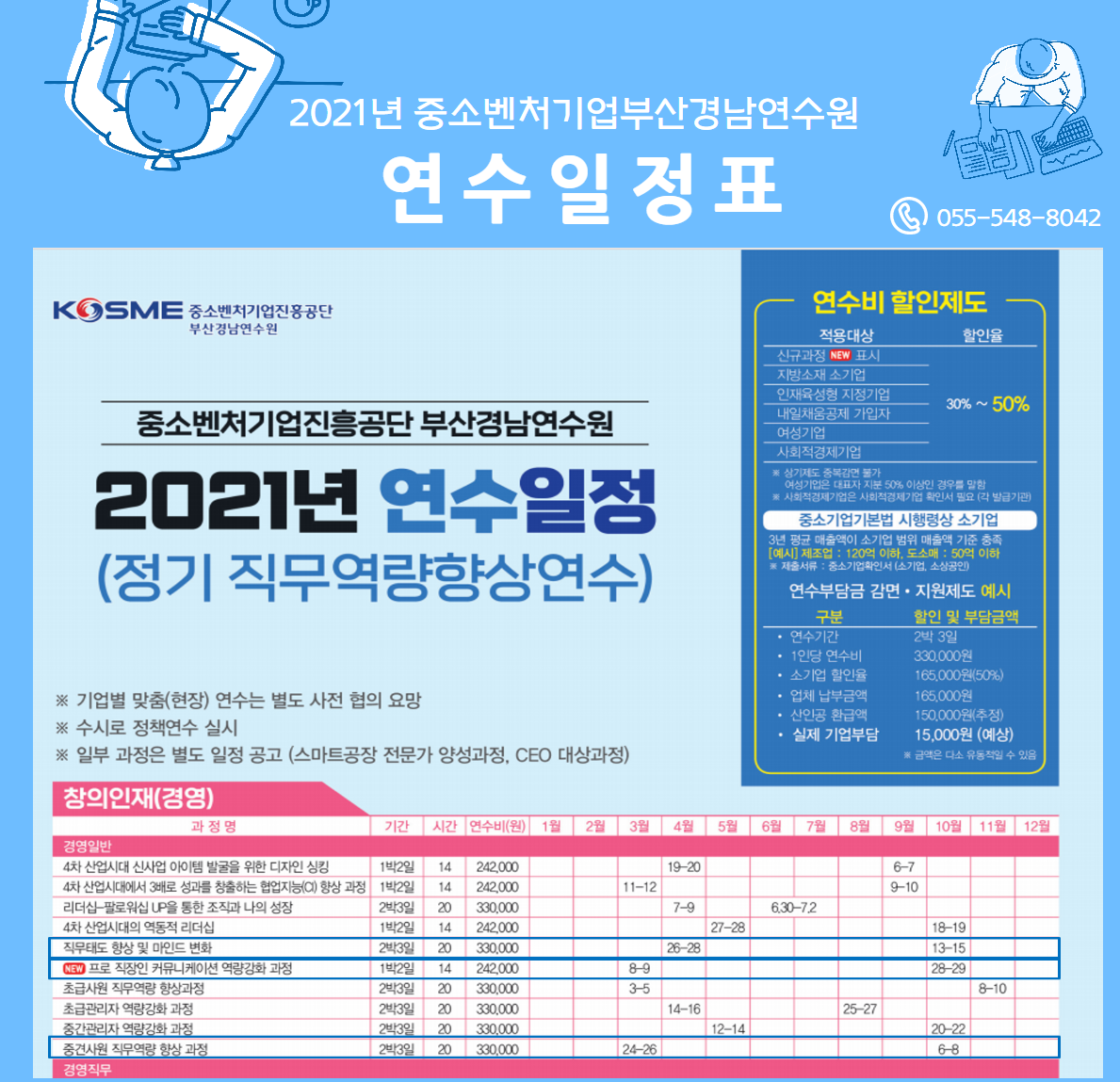중소기업부산경남연수원 이미지
