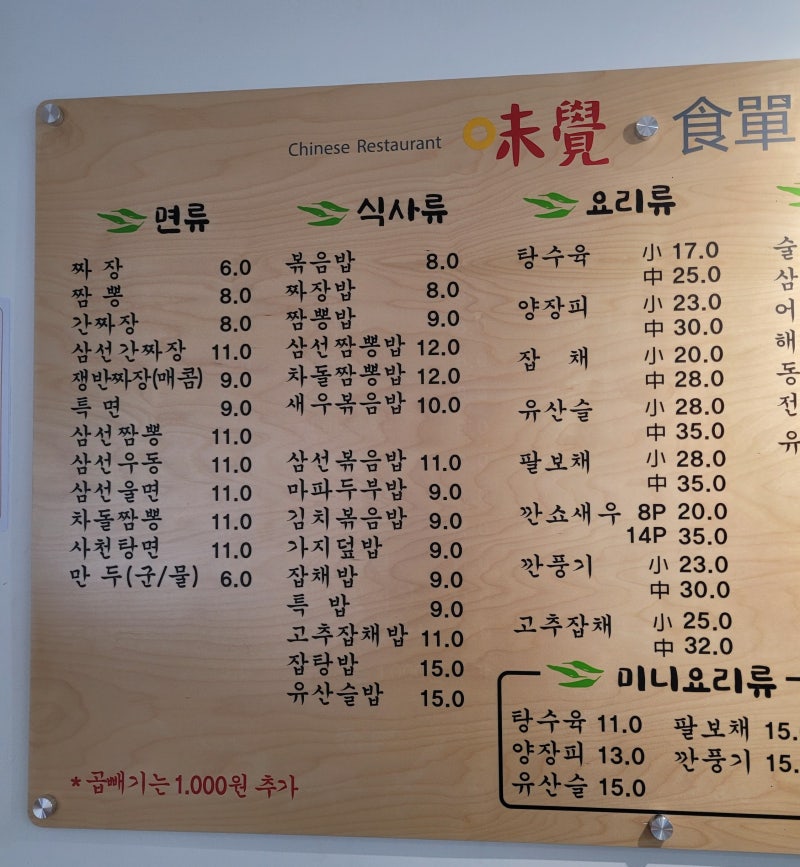미각중화요리 이미지
