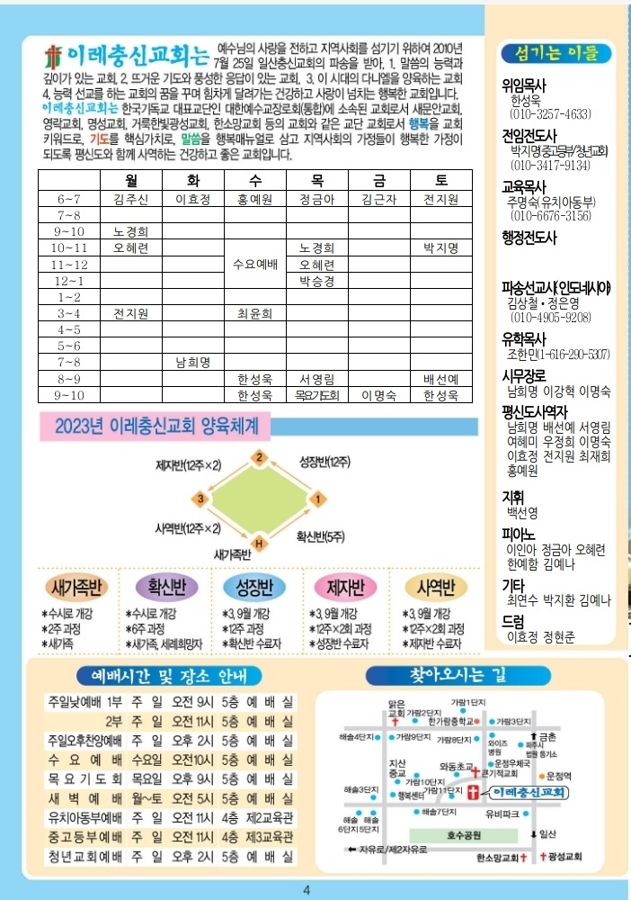2023-12-17 - 주보 • 예배순서 광고 - 이레충신교회 2023-12-17