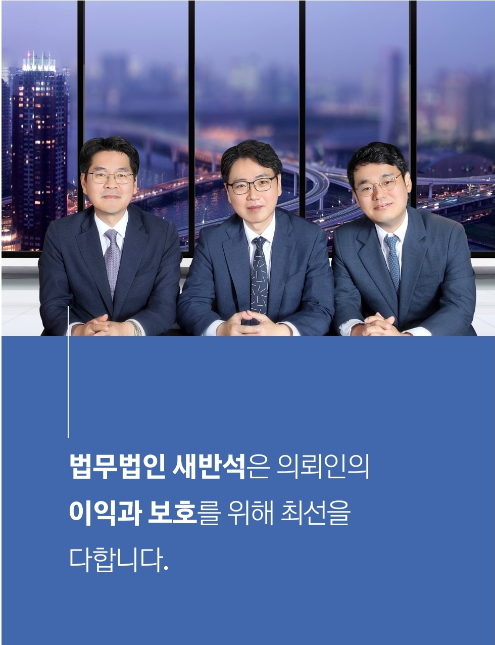 법무법인새반석 이미지