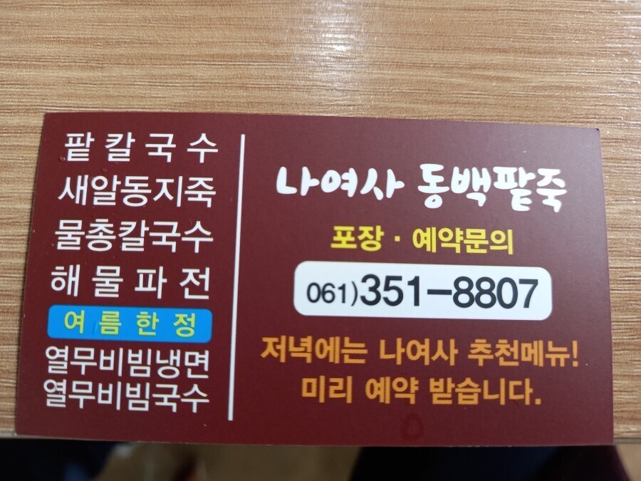 동백팥죽 이미지