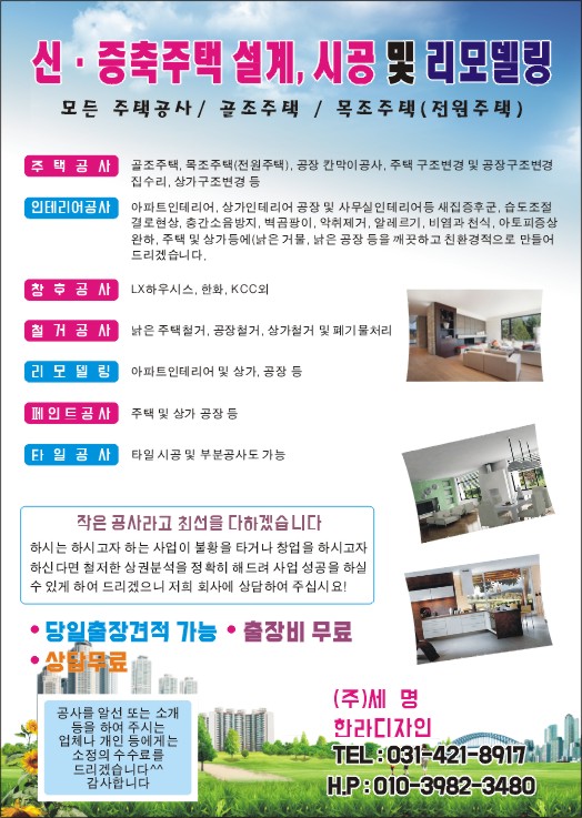 희인테리어 이미지