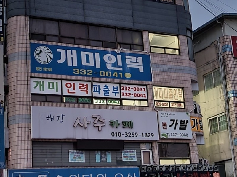 동해인력사무소 이미지