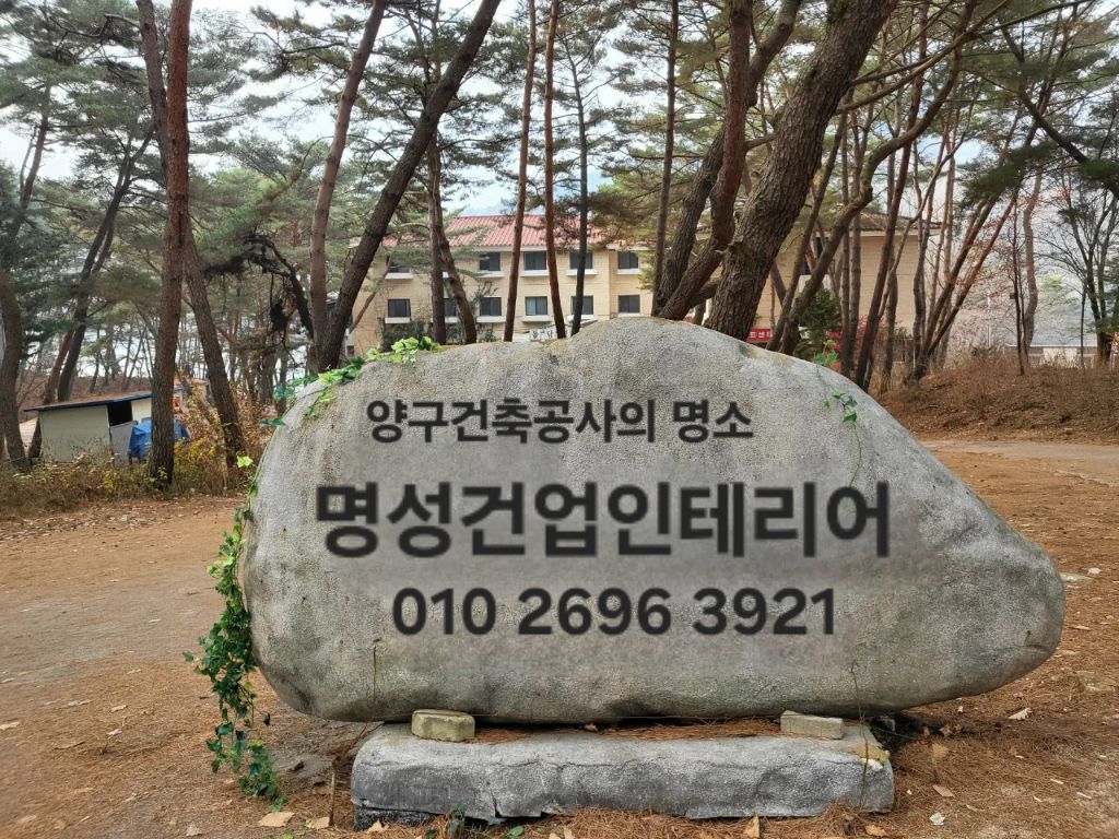 명성건축인테리어 이미지
