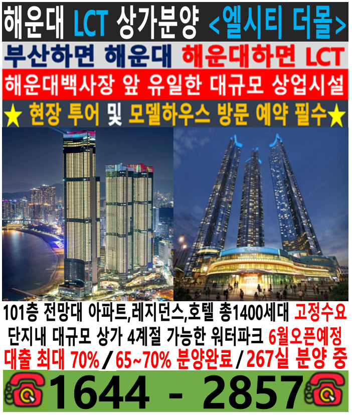 엘시티 더 몰 이미지