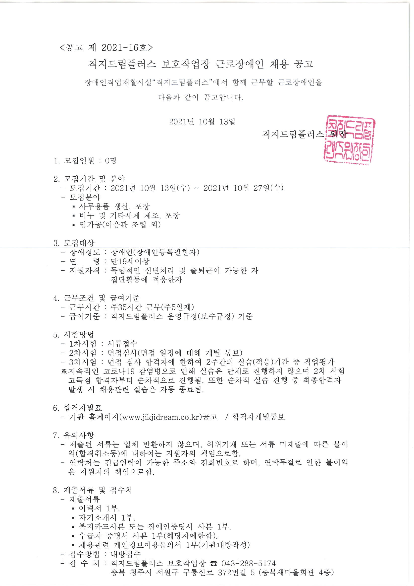 드림장애인보호작업장 이미지