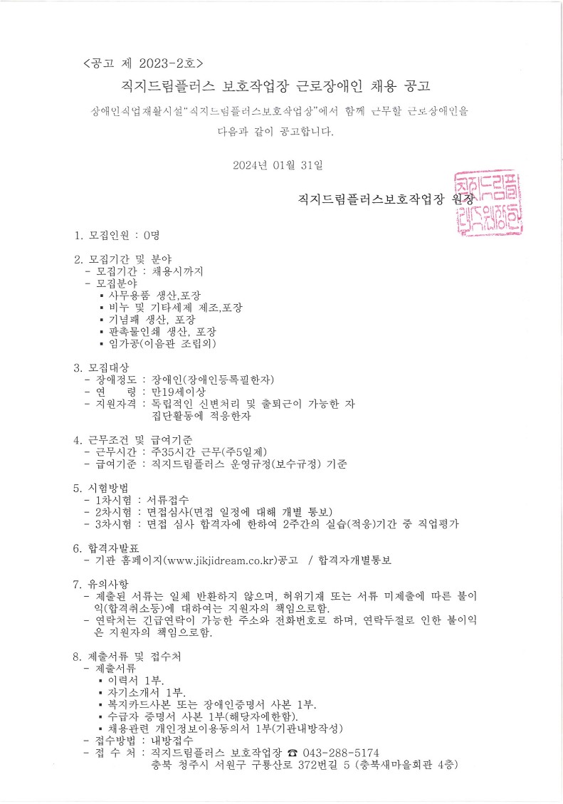 드림장애인보호작업장 이미지