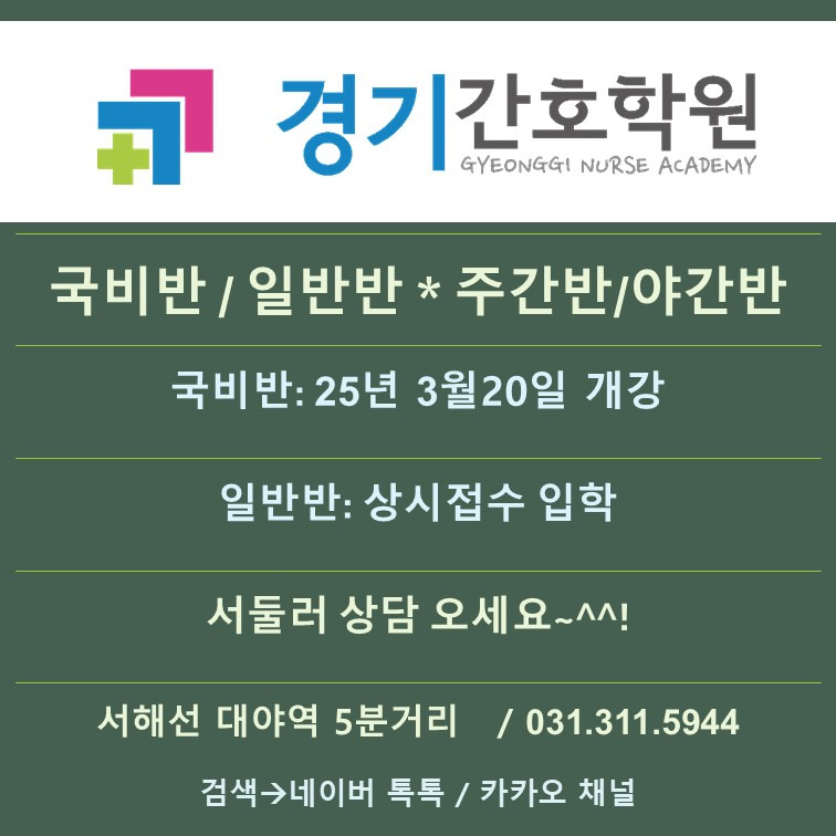 안산간호학원 이미지